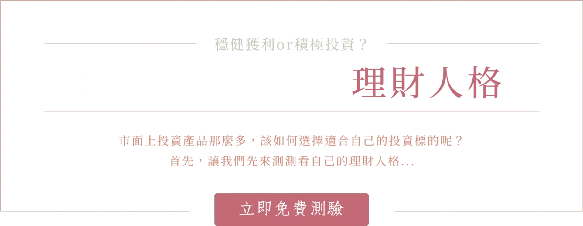 理財人格首頁圖